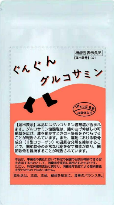 ぐんぐんグルコサミン